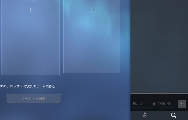 VALORANTのフレンド登録手順